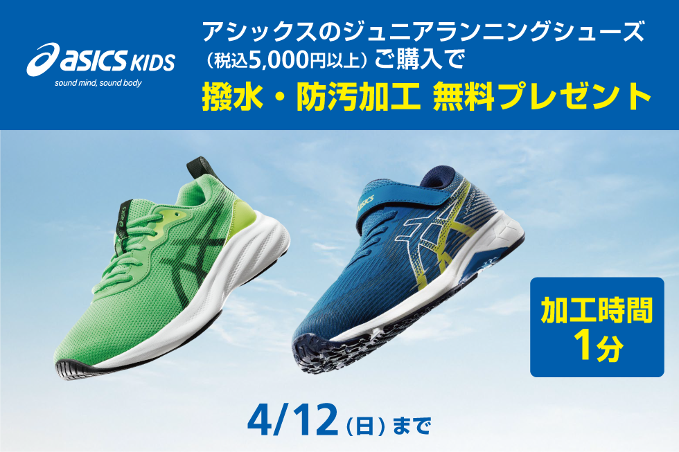 TIGORAから高機能ジュニアランニングシューズが新登場！